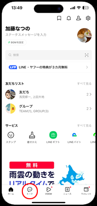 Line トークの背景画像 デザイン を変更する方法 Wave App