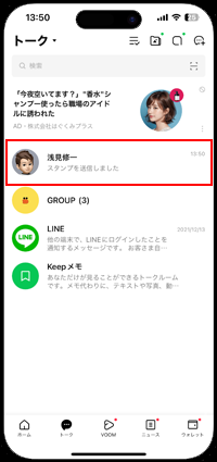 LINEで背景を変更する