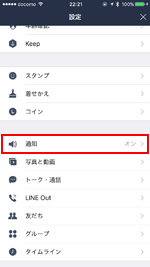 LINEで通知の設定画面を表示する