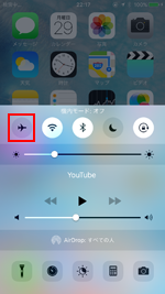 iPhoneの機内モードを解除する