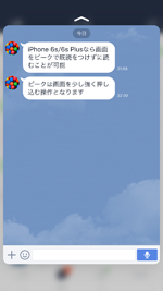 LINEのトークを既読をつけずに読む