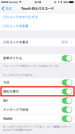 iPhoneのロック中のアクセス許可で通知の表示をオンにする
