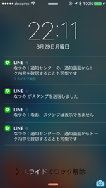 Iphoneのlineでトークに既読をつけずに読む方法 Wave App