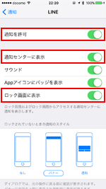 LINEの「通知センターに表示」と「ロック画面に表示」をオンにする