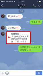 LINEで友だちの現在地をタップする