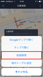 LINEで友だちの現在地まで経路検索する