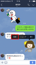 LINEのトークでメッセージを削除する