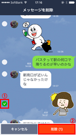 LINEでメッセージを1つずつ削除する