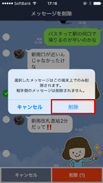 LINEでトークのメッセージを削除する