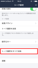 消す ライン トーク LINEの友だちを完全に削除する方法！ ブロックや非表示との違いは？