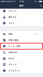 LINEでトーク・通話の設定画面を表示する