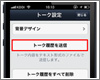 iPhone/iPod touchのLINEでトーク履歴を送信・保存する