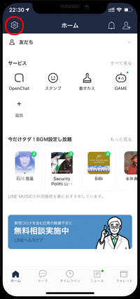 LINEで設定画面を表示する