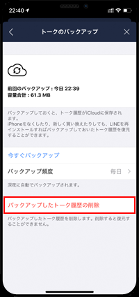 LINEで設定画面を表示する