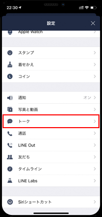 LINEでトークの設定画面を表示する