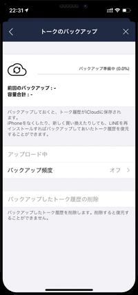 LINEのトーク履歴をアップロードする