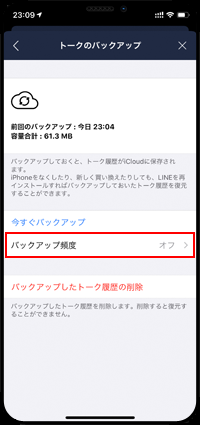 LINEで設定画面を表示する