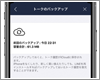 LINEでトーク履歴をiCloudにバックアップする