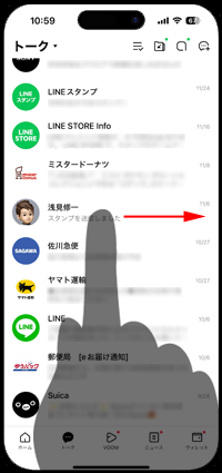 LINEアプリでトークにピンを付ける