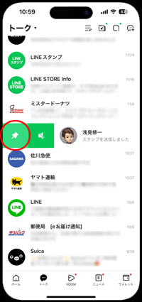 LINEで任意のトークを画面上部に表示する