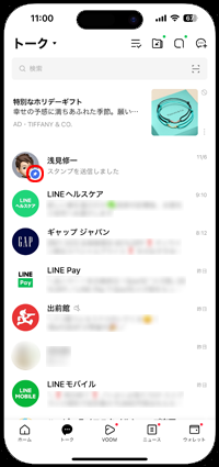 LINEアプリでピン機能を利用する