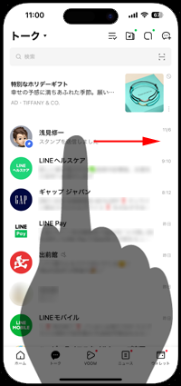 LINEアプリのトーク画面でピンを外す