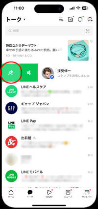 LINEアプリで任意のトークのピンマークを外す