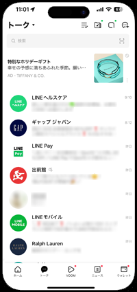 LINEアプリでトークを受信順に表示する