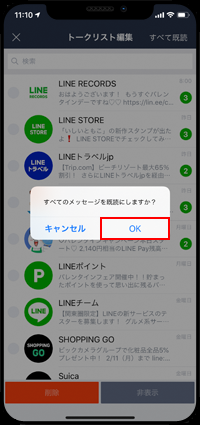 LINEのトークですべての未読メッセージを一括既読する