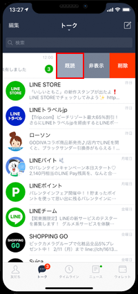 LINEで選択したトークルームの未読メッセージを一括で既読にする