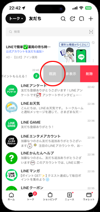 LINEで選択したトークルームの未読メッセージを一括で既読にする