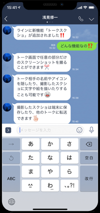 Iphone Lineでの トークスクショ の使い方 Wave App