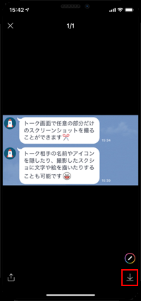 LINEでトークでスクショをダウンロードする