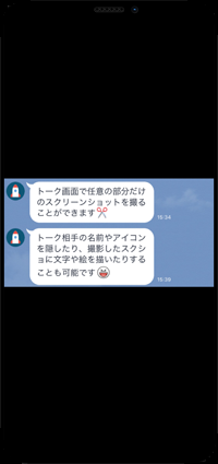 LINEのトークでスクショを端末に保存する