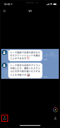 LINEでトークのスクショを転送する