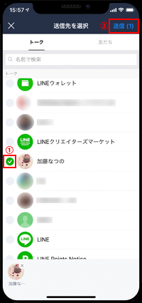 LINEのトークでスクショを友だちに送信する