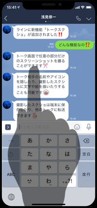 スクショしたいメッセージを長押し