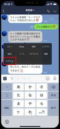 LINEのトークでスクショを選択する