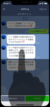 LINEでトークスクショの終了位置を設定する