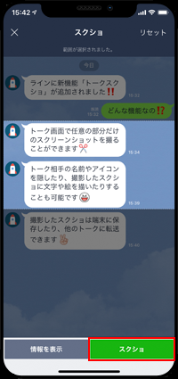 LINEでトークスクショを撮影する