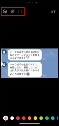 LINEのトークで描き込みツールを選択する
