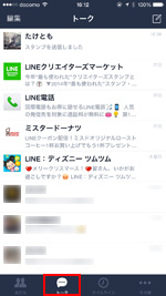 iPod touch/iPhoneのLINEでトーク画面を表示する