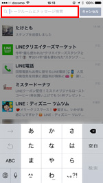 iPod touch/iPhoneのLINEでトークルームとメッセージを検索する