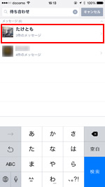 LINEでキーワードが含まれるトークルーム一覧を表示する