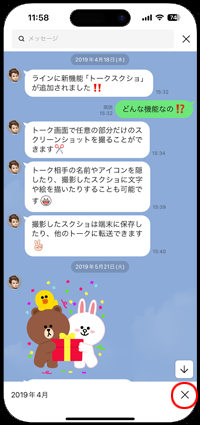 LINEで日付でのトーク履歴検索画面を閉じる