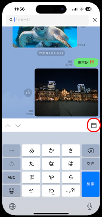 Line 日付でトーク履歴を検索する方法 Wave App