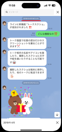 LINEで日付でトーク履歴を検索する