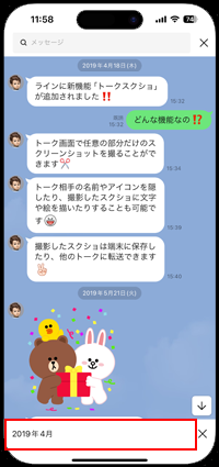 LINEでトーク履歴を表示する日付を変更する