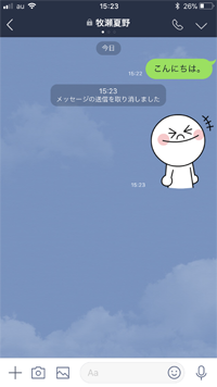 LINEでトークの送信を取り消す