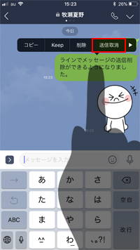 LINEでメッセージの送信を取り消す